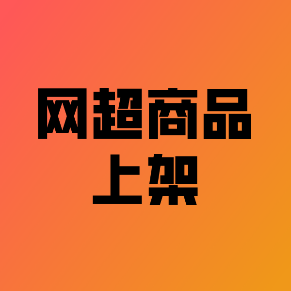 当阳政采云产品上架